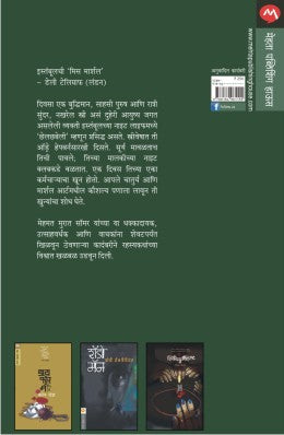 THE KISS MURDER - Retail Maharaj