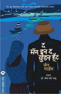 THE MAN IN THE WOODEN HAT - Retail Maharaj