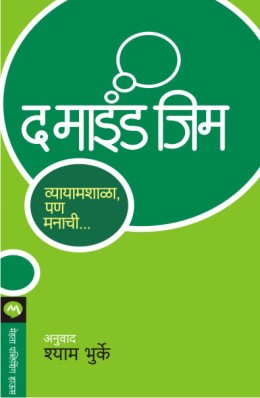 THE MIND GYM - Retail Maharaj