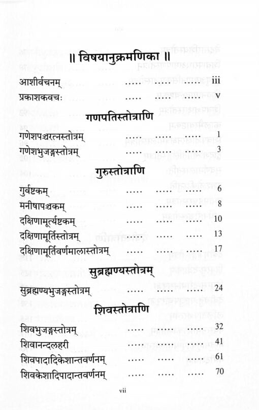 Sri Sankara Stotrani (Hymns) - Retail Maharaj
