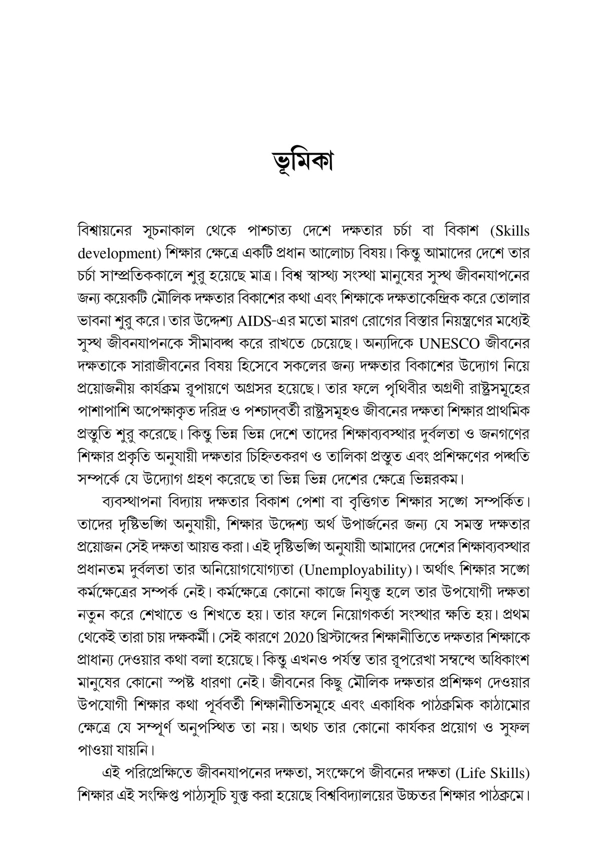 Jiboner Dakshata Siksha-CU-4th Sem & VU-5th Sem (Life Skill Education) (CU: SEC-B & VU: DSE-1) - Retail Maharaj