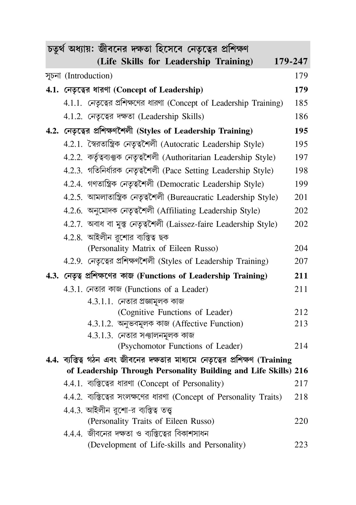 Jiboner Dakshata Siksha-CU-4th Sem & VU-5th Sem (Life Skill Education) (CU: SEC-B & VU: DSE-1) - Retail Maharaj