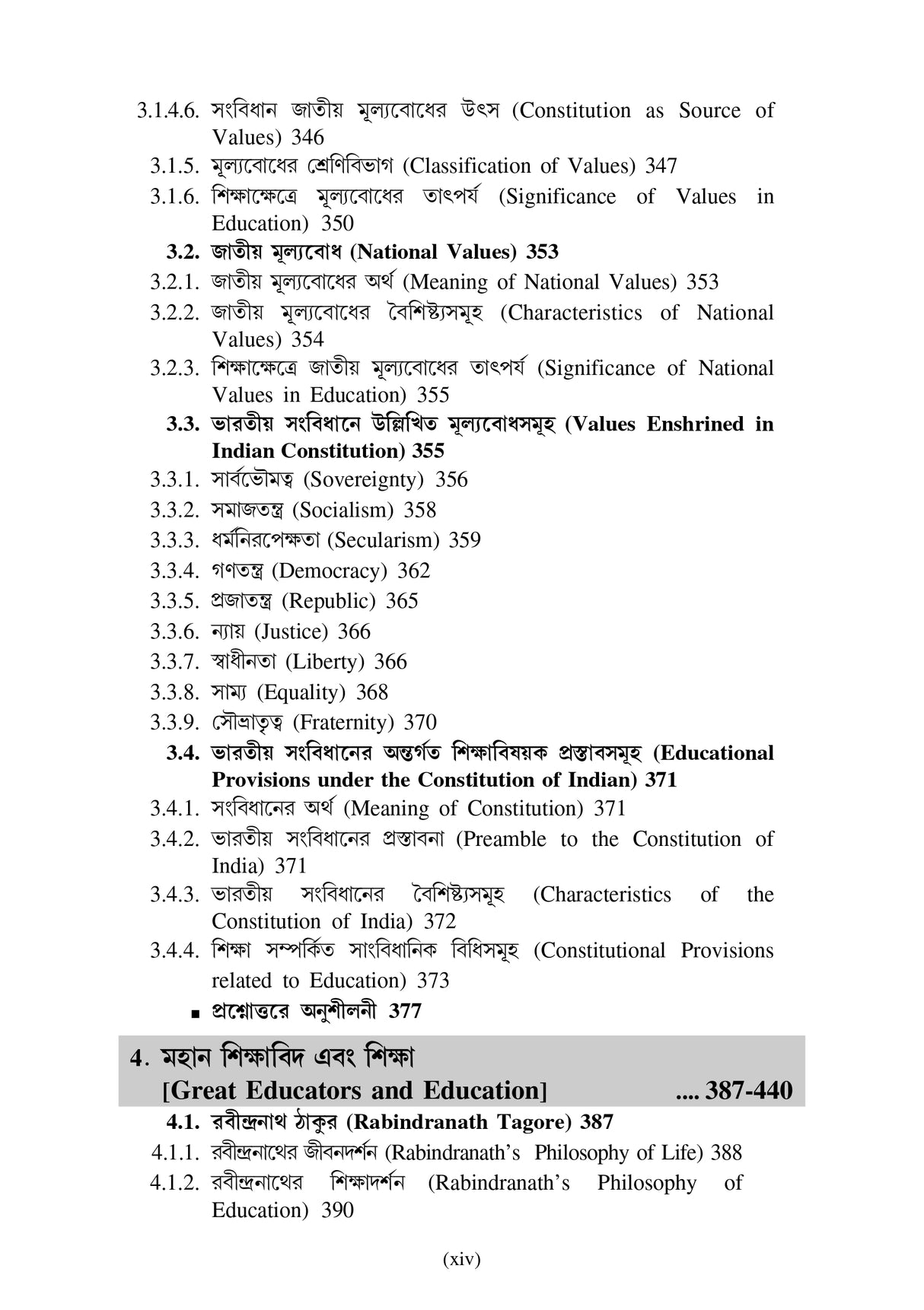 Major/DS-1_Sikshagato Darshan (Educational Philosophy) WBSU_1st Sem_4yrs UG Programme - Retail Maharaj