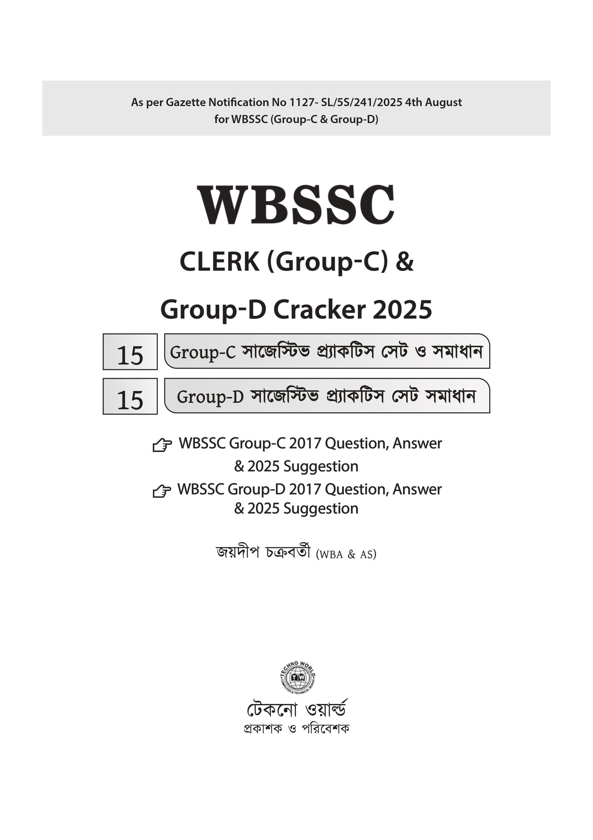Techno World WBSSC Clerk (Group-C) & Group-D Cracker 2025 | SLST,Updated Current Affairs, Previous Years Solved Papers, 30 Mock Tests with OMR Sheet |Original Version| By Jaydeep Chakraborty (Bengali Version) - Retail Maharaj