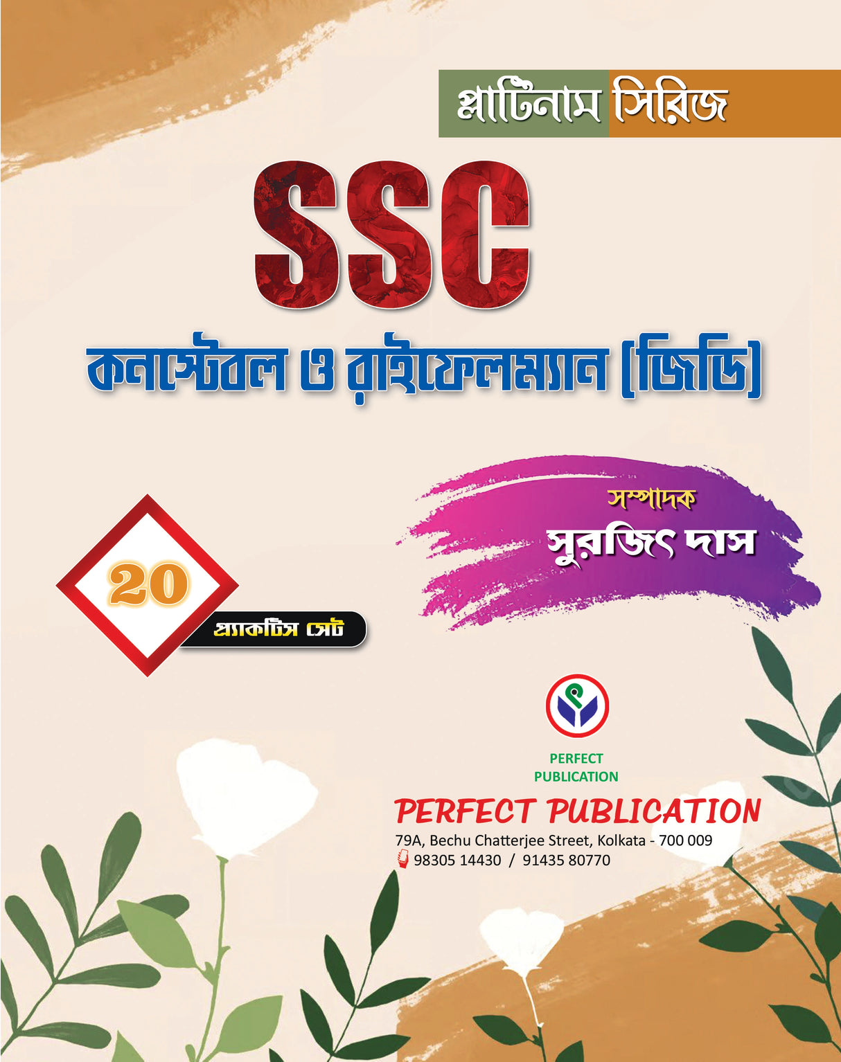 SSC CONSTABLE & RIFLEMAN GD PRACTICE SET - Retail Maharaj
