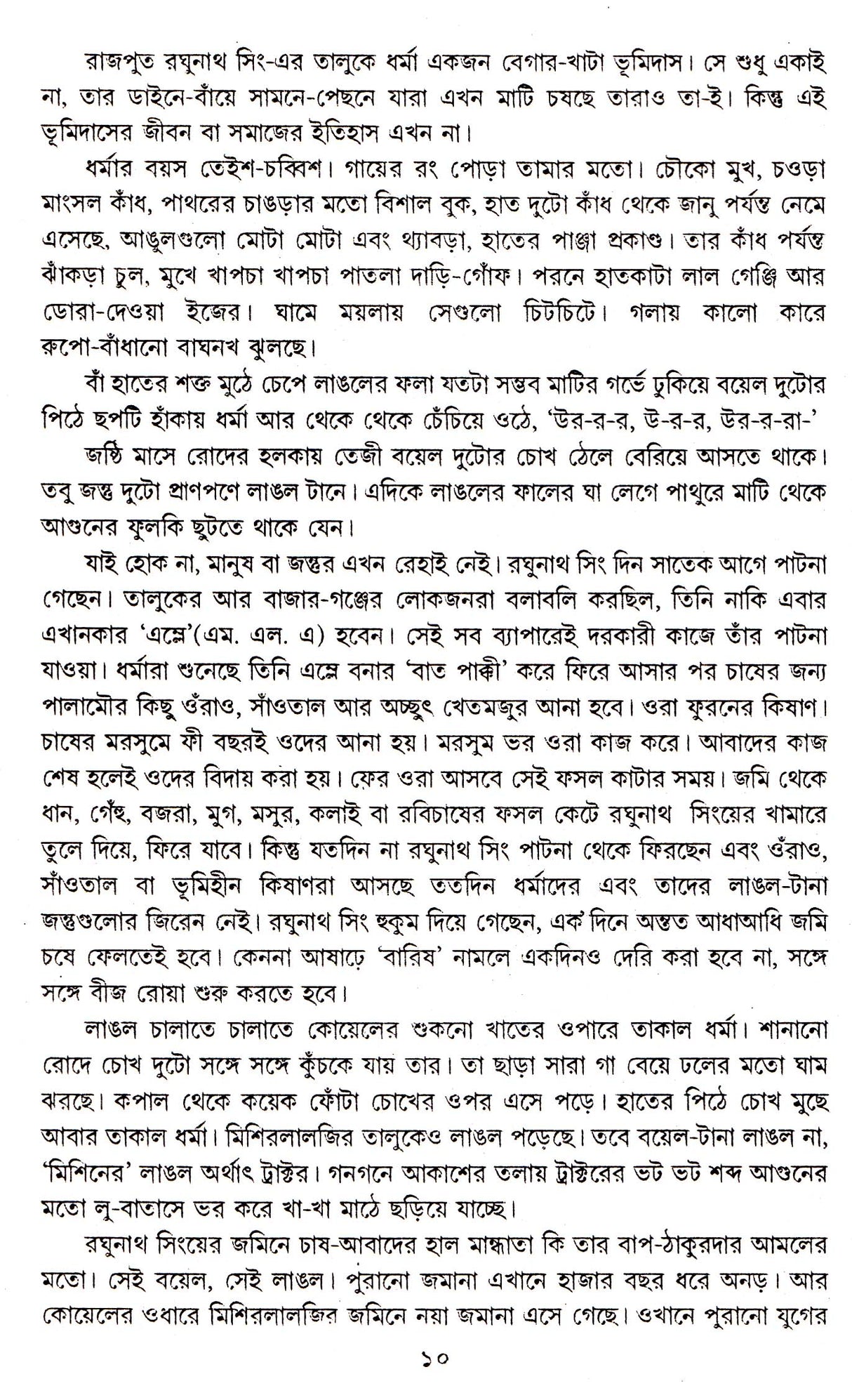 Akasher Niche Manush - Retail Maharaj