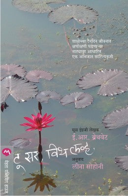 TO SIR, WITH LOVE - Retail Maharaj