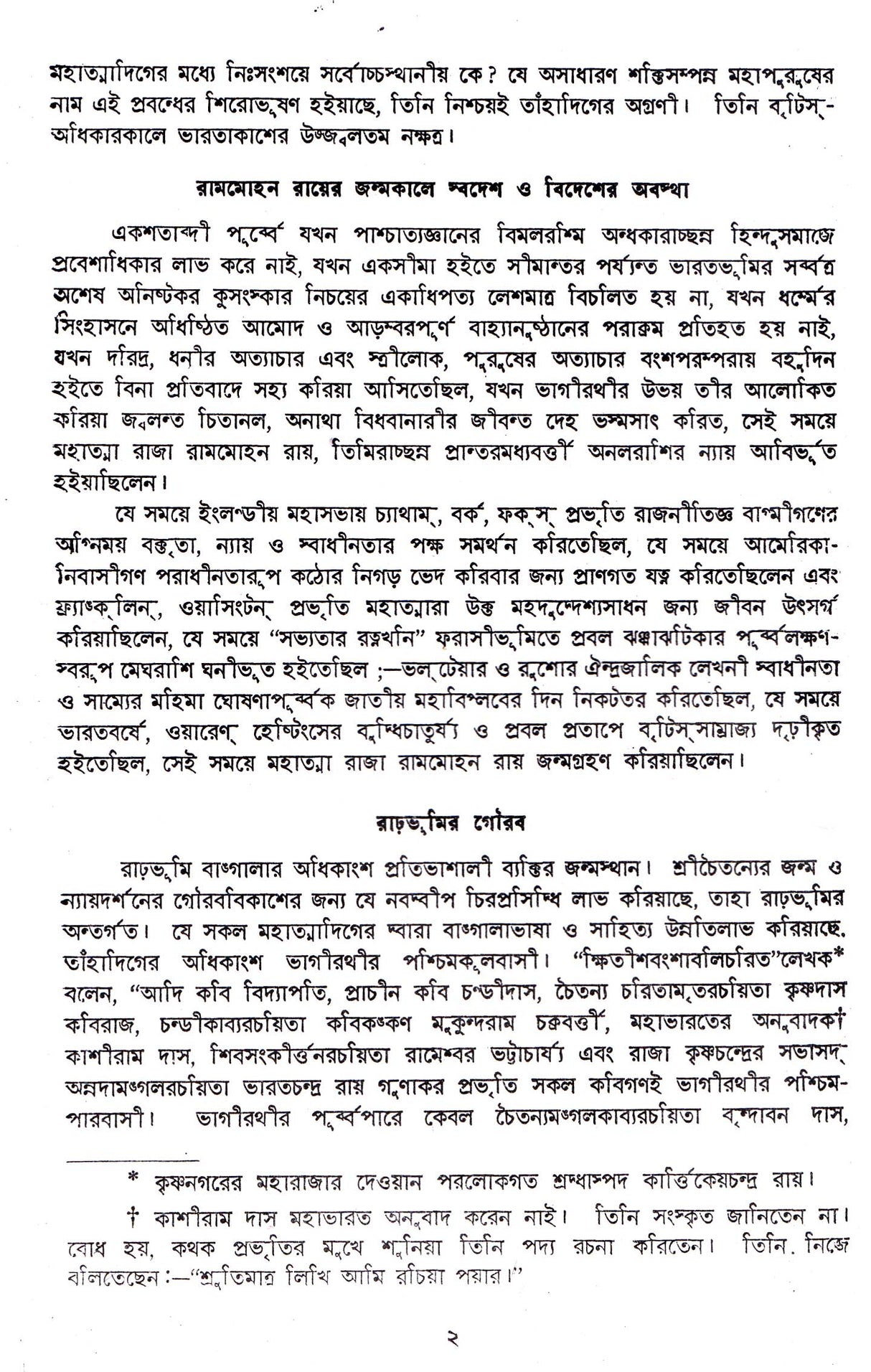 Mahatma Raja Rammohon Rayer Jibancharit - Retail Maharaj