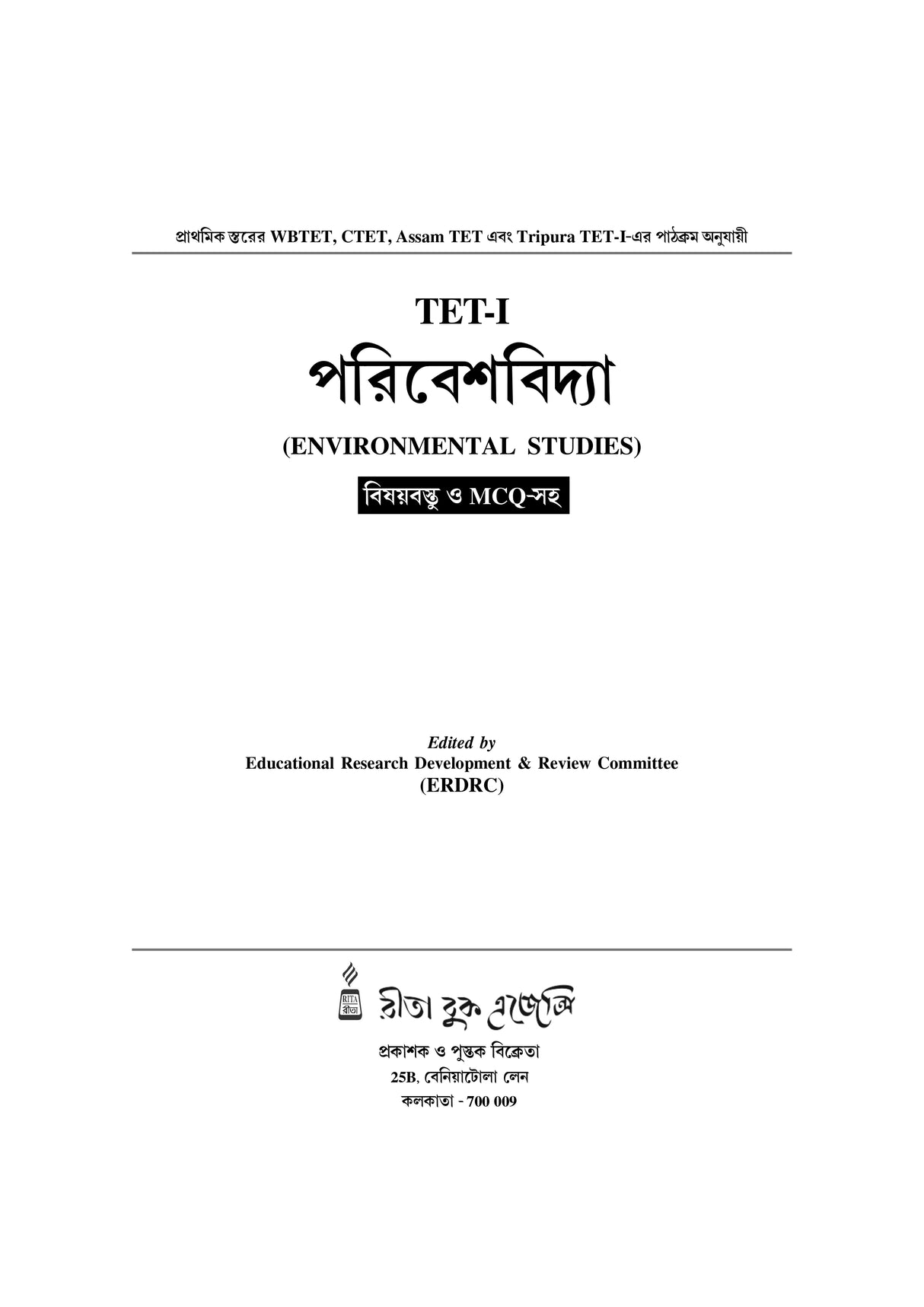 Tripura TET (I), CTET Paribesh Bidya (Elementary Level) - Retail Maharaj