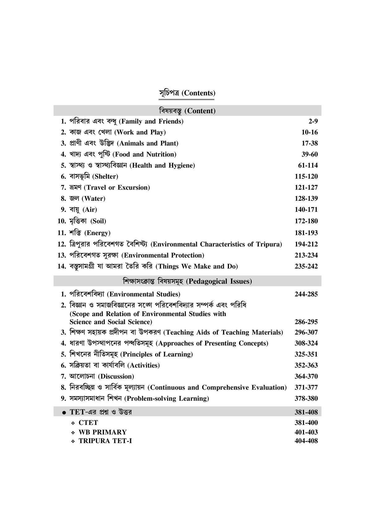 Tripura TET (I), CTET Paribesh Bidya (Elementary Level) - Retail Maharaj