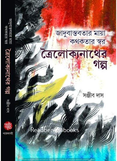 Troilokynath er Golpo - Retail Maharaj