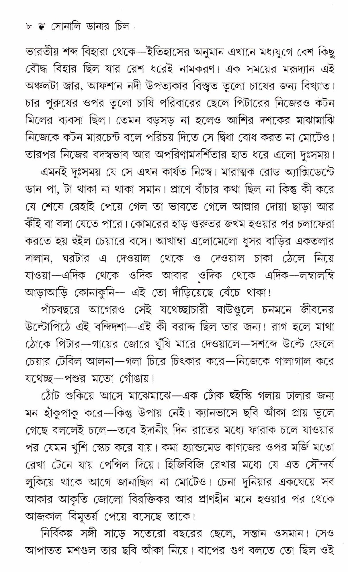 Sonali Danar Chil - Retail Maharaj