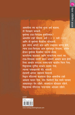 TUKAYACHI AAWALI - Retail Maharaj