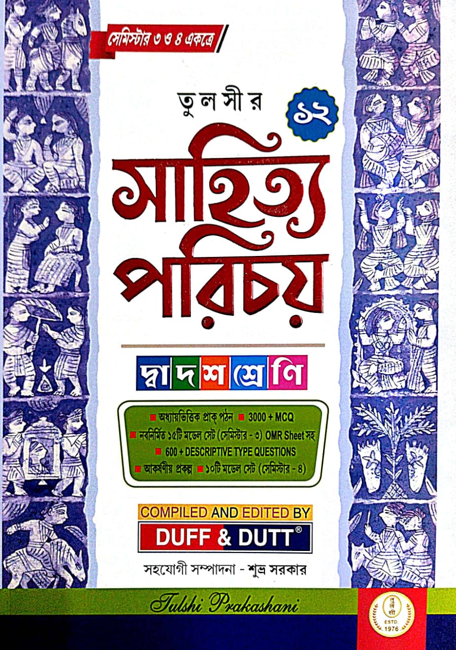 Sahitya Porichay Dwadosh Sreni (Semester -III & IV) (Bengali Version) - Retail Maharaj