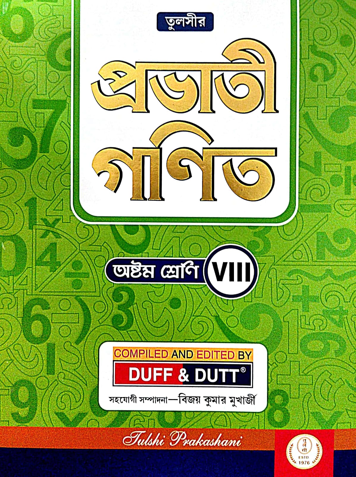 Prabhati Ganit Class- 8 (Bengali Version) - Retail Maharaj