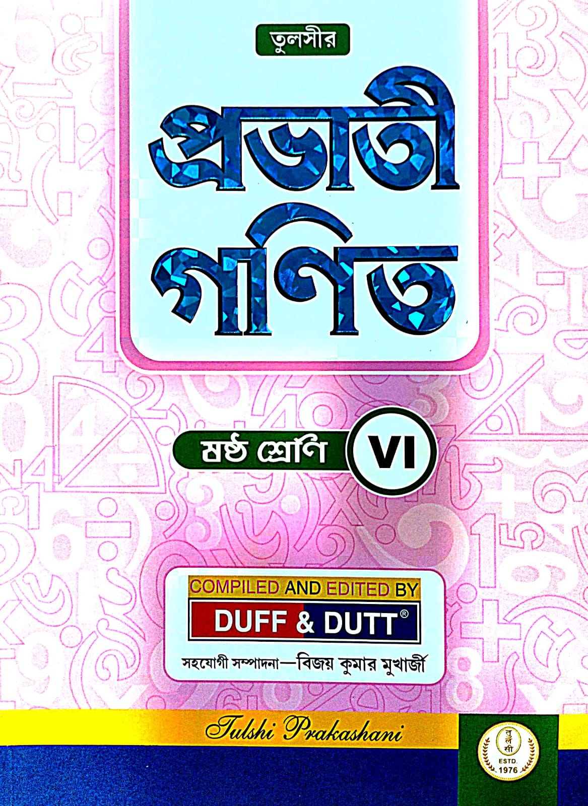 Prabhati Ganit Class- 6 (Bengali Version) - Retail Maharaj