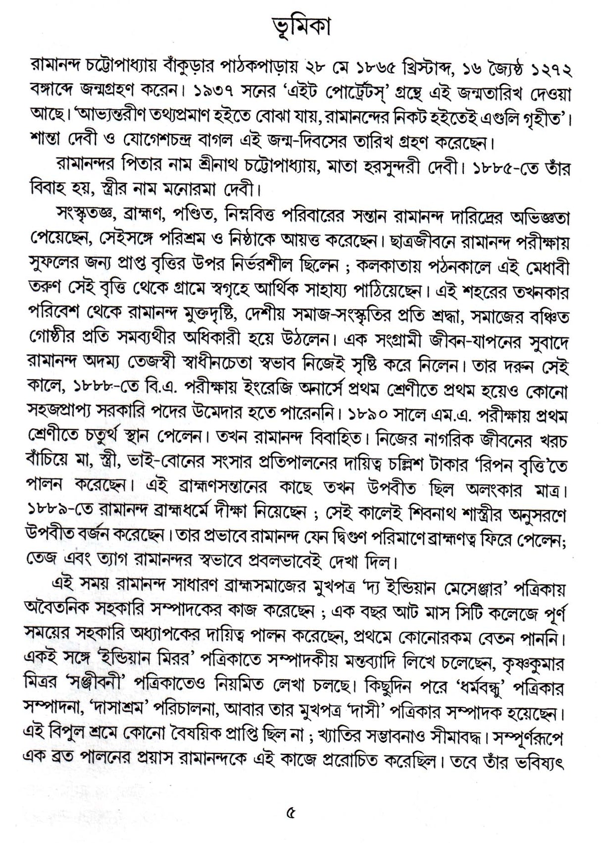 Bharat - Muktisadhak Ramananda Chattopadhyay O Ordhasatabdir Bangla - Retail Maharaj