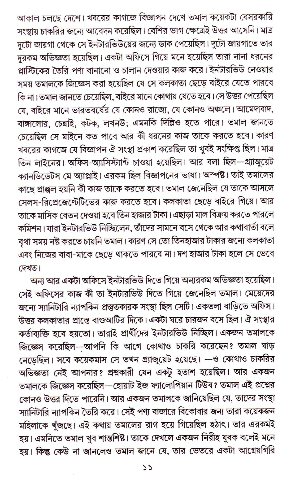 Alo Ache - Retail Maharaj