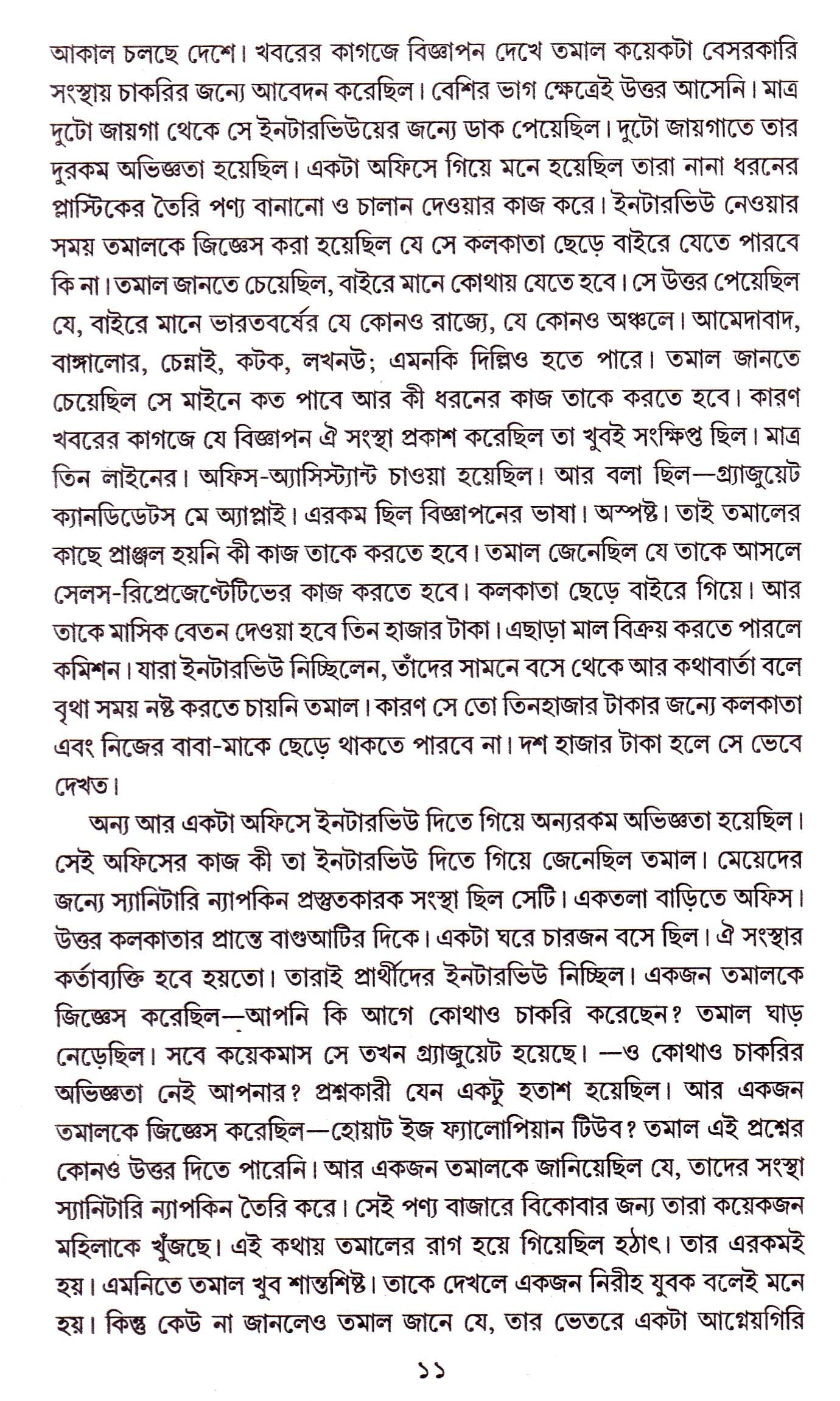 Alo Ache - Retail Maharaj