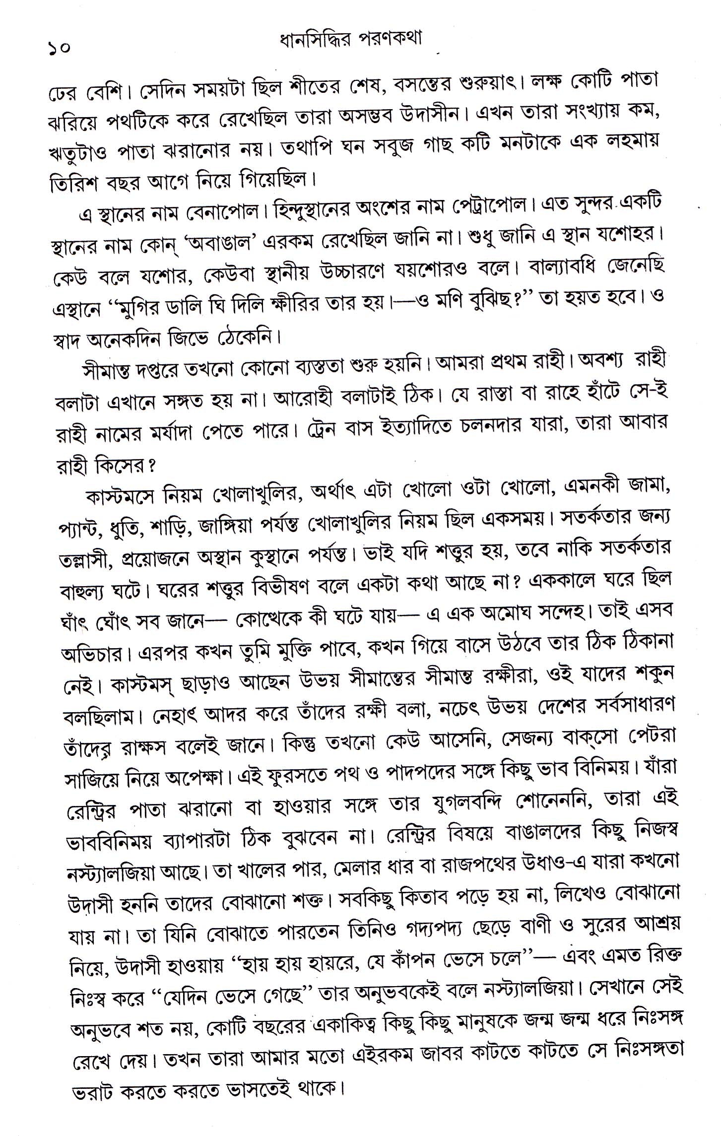 Dhansiddhir Parankatha - Retail Maharaj