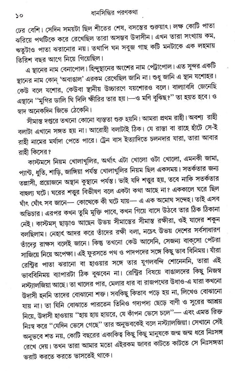 Dhansiddhir Parankatha - Retail Maharaj