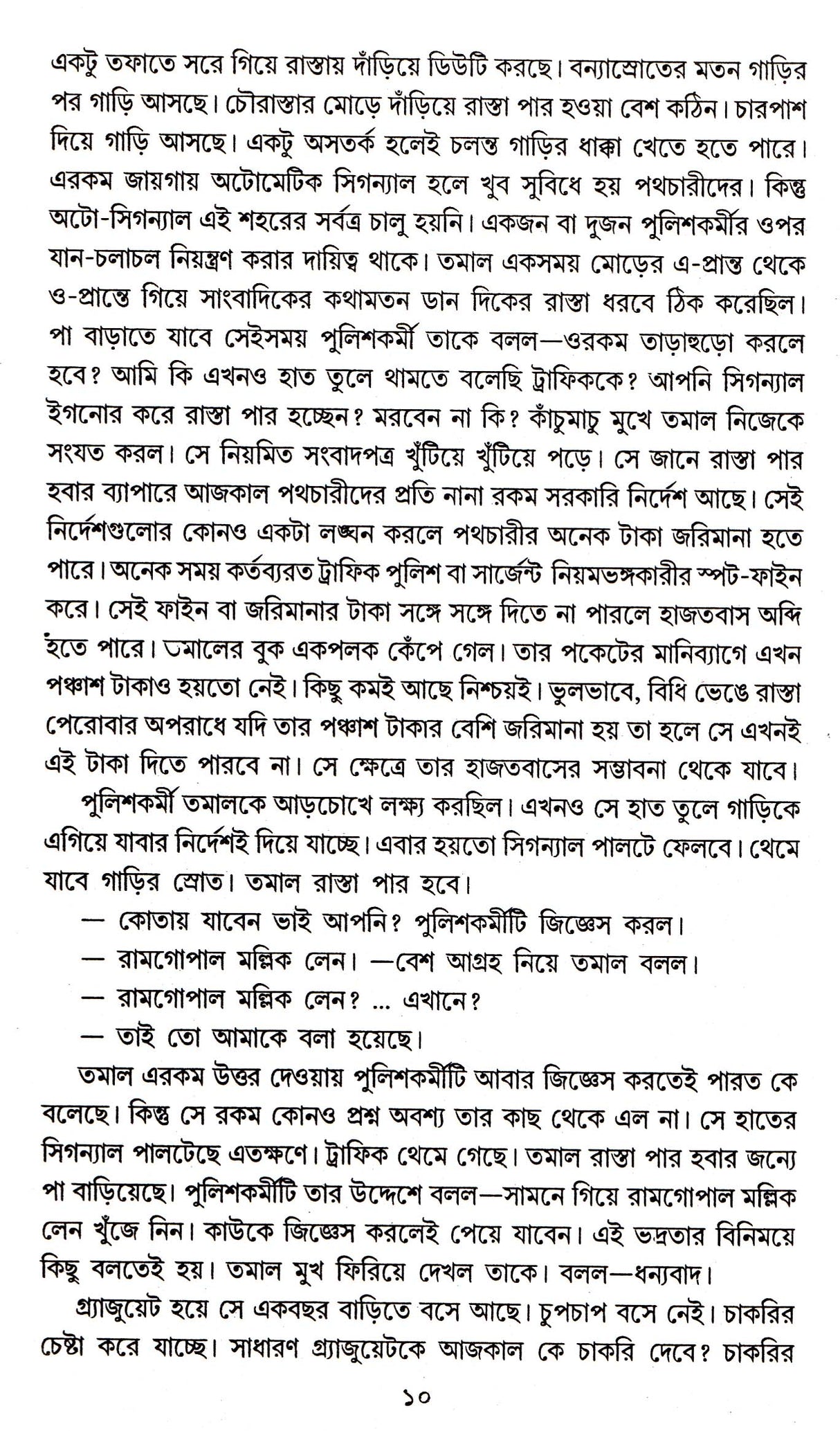 Alo Ache - Retail Maharaj