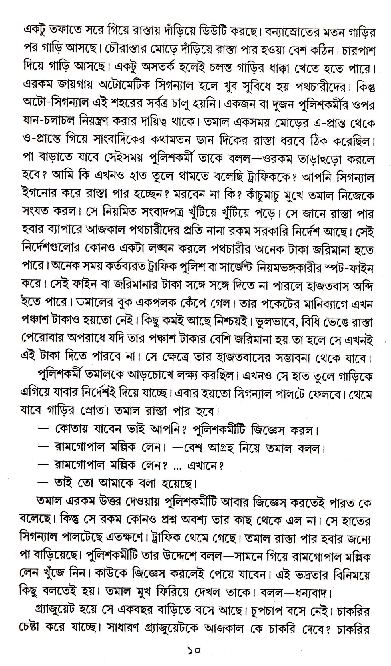 Alo Ache - Retail Maharaj