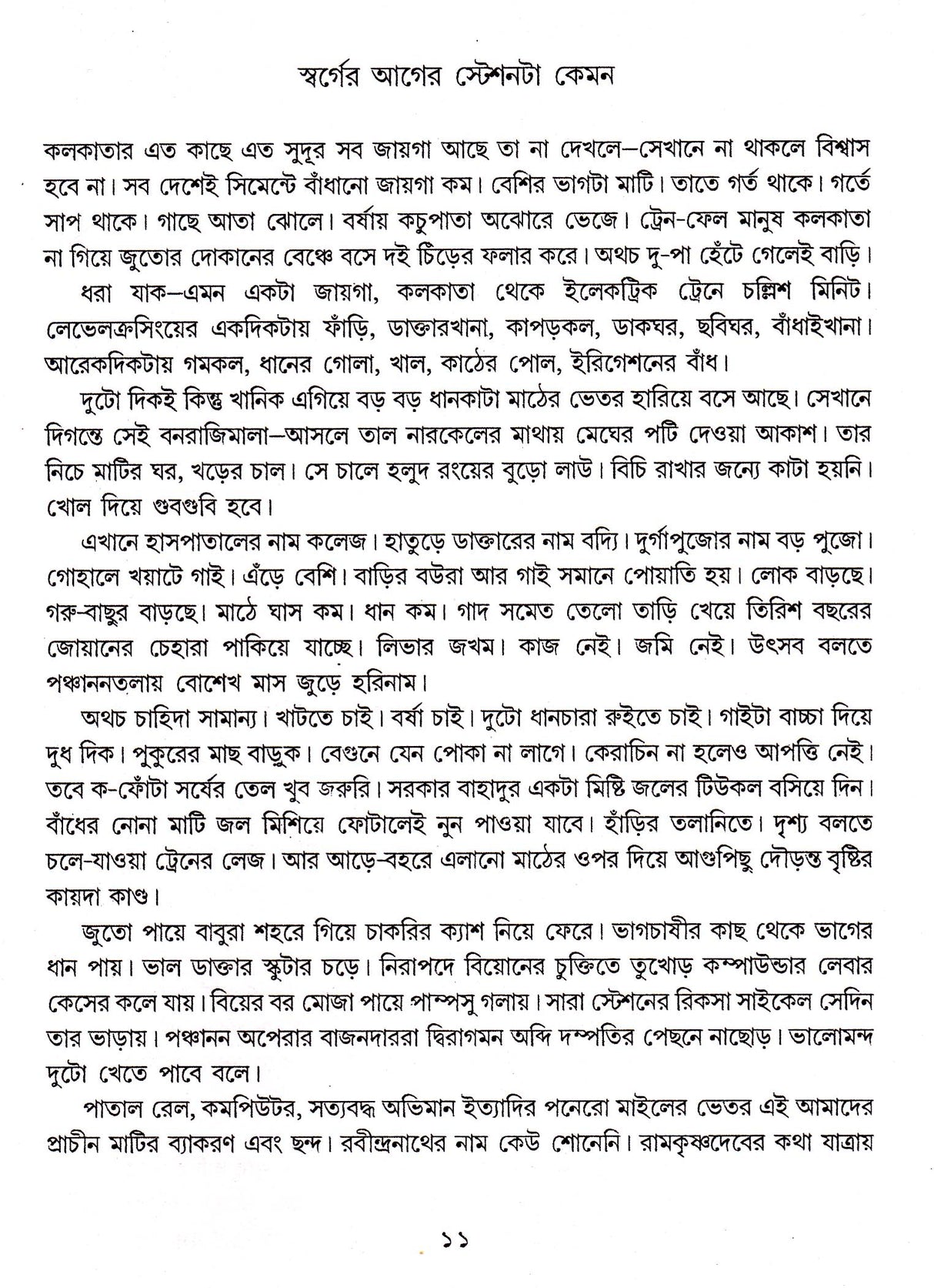 Shyamal Gangopadhyay Rachanasamagra (Vol - 5) - Retail Maharaj