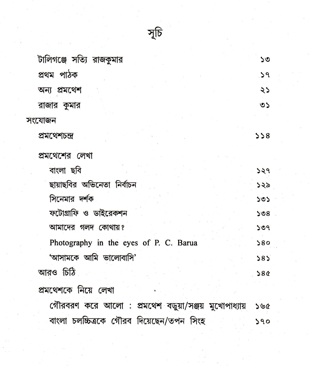 Rajar Kumar - Retail Maharaj