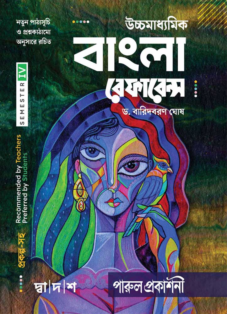 UCHHAMADHYAMIK BANGLA REFERENCE -12 (SEMESTER-IV) - Retail Maharaj