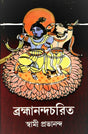 Brahmananda Charit - Retail Maharaj