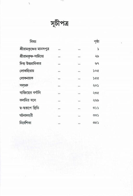 Brahmananda Charit - Retail Maharaj