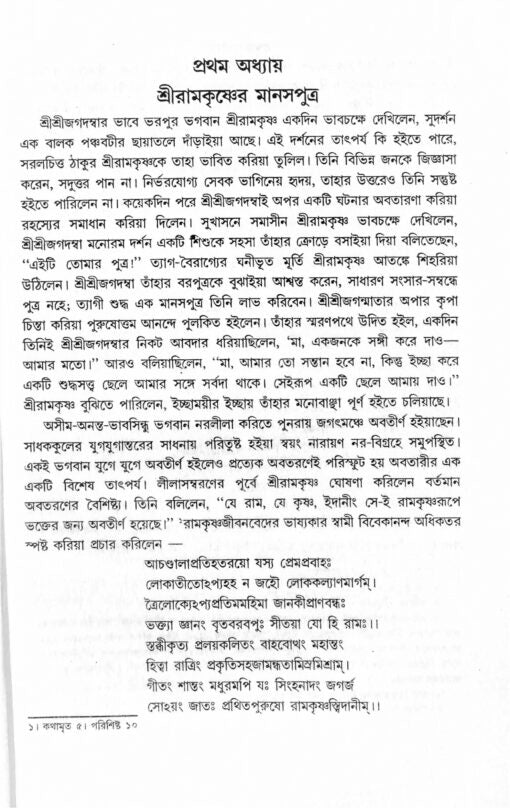 Brahmananda Charit - Retail Maharaj