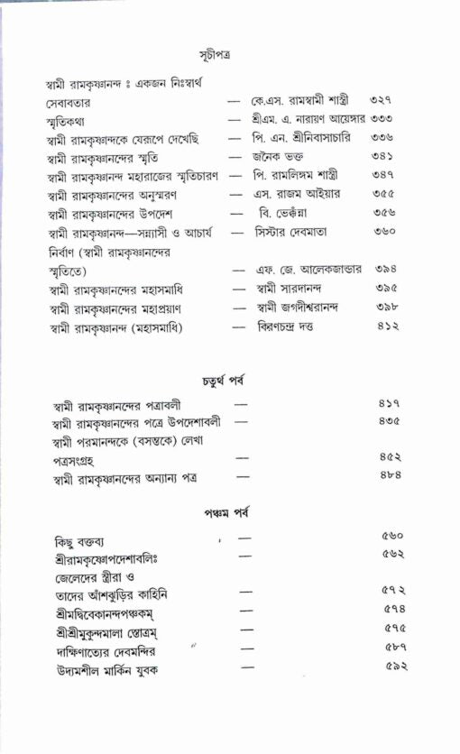 Swami Ramakrishnanander Smritimala: Reminiscences, letters, and minor works of Swami Ramakrishnananda - Retail Maharaj
