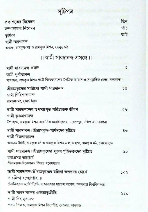 Swami Saradananda: Ek Ananya Jivan - Retail Maharaj