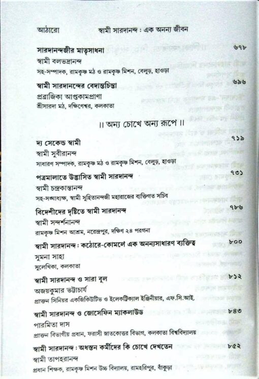Swami Saradananda: Ek Ananya Jivan - Retail Maharaj