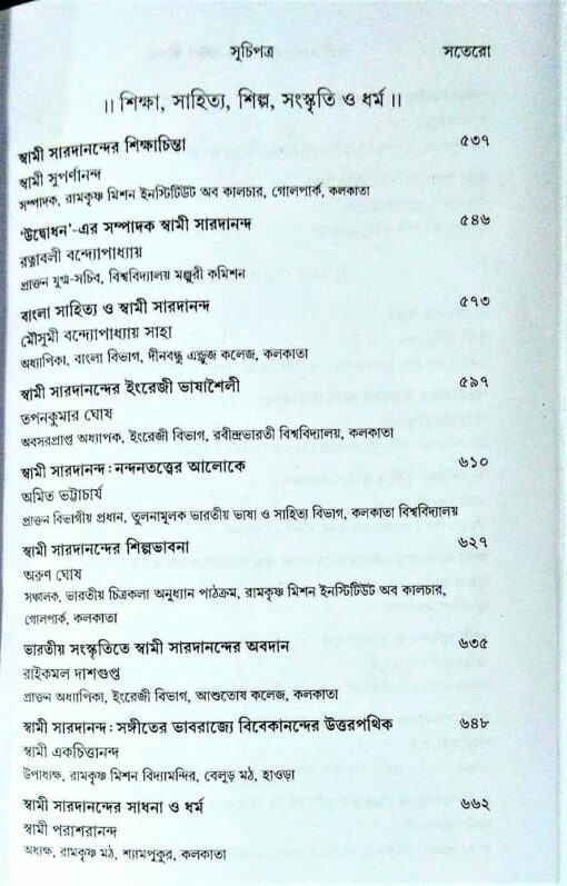 Swami Saradananda: Ek Ananya Jivan - Retail Maharaj