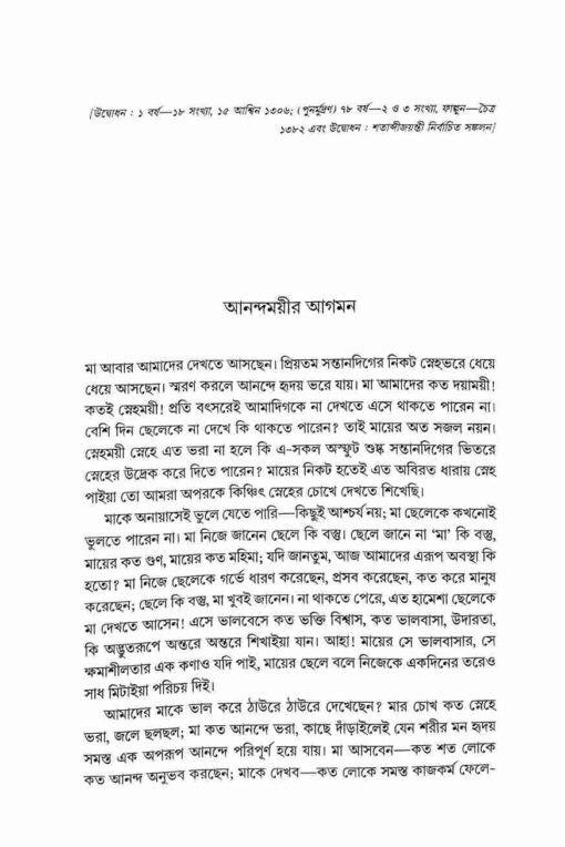 Trigunatita Rachana Samgraha (Bengali) - Retail Maharaj