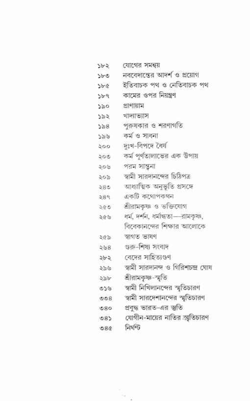 Saradananda Prasange (Bengali) - Retail Maharaj