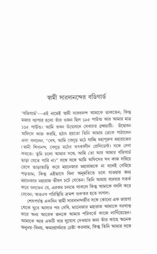 Saradananda Prasange (Bengali) - Retail Maharaj