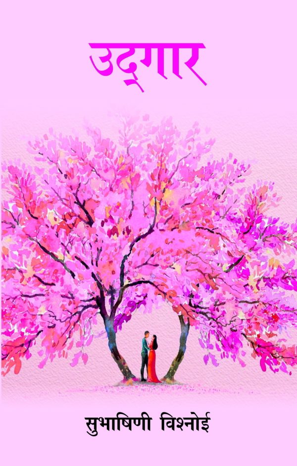 Udgaar - Retail Maharaj