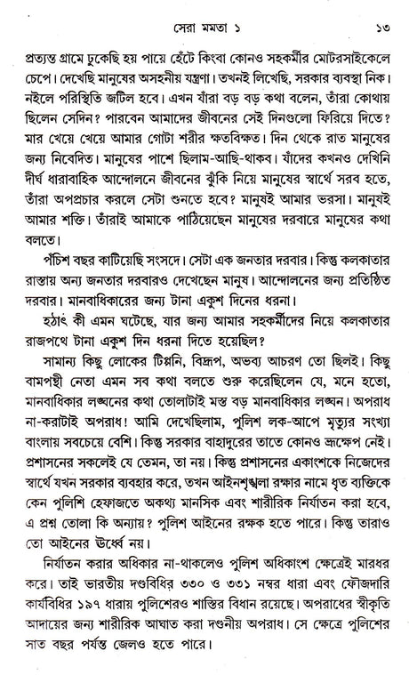 SERA MAMATA (PART-1) - Retail Maharaj