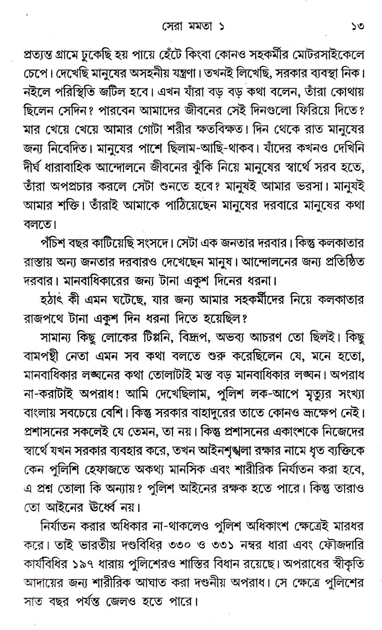 Sera Mamata (Combined) - Retail Maharaj