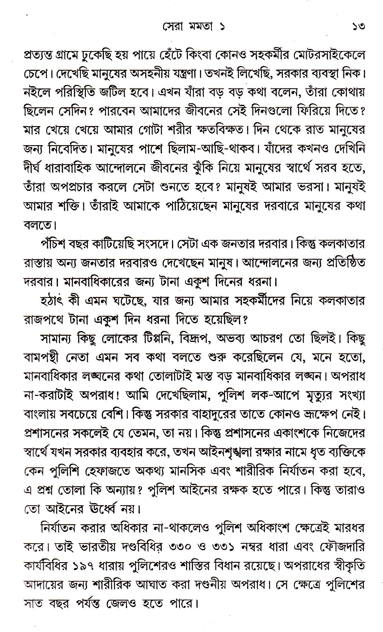 Sera Mamata (Combined) - Retail Maharaj