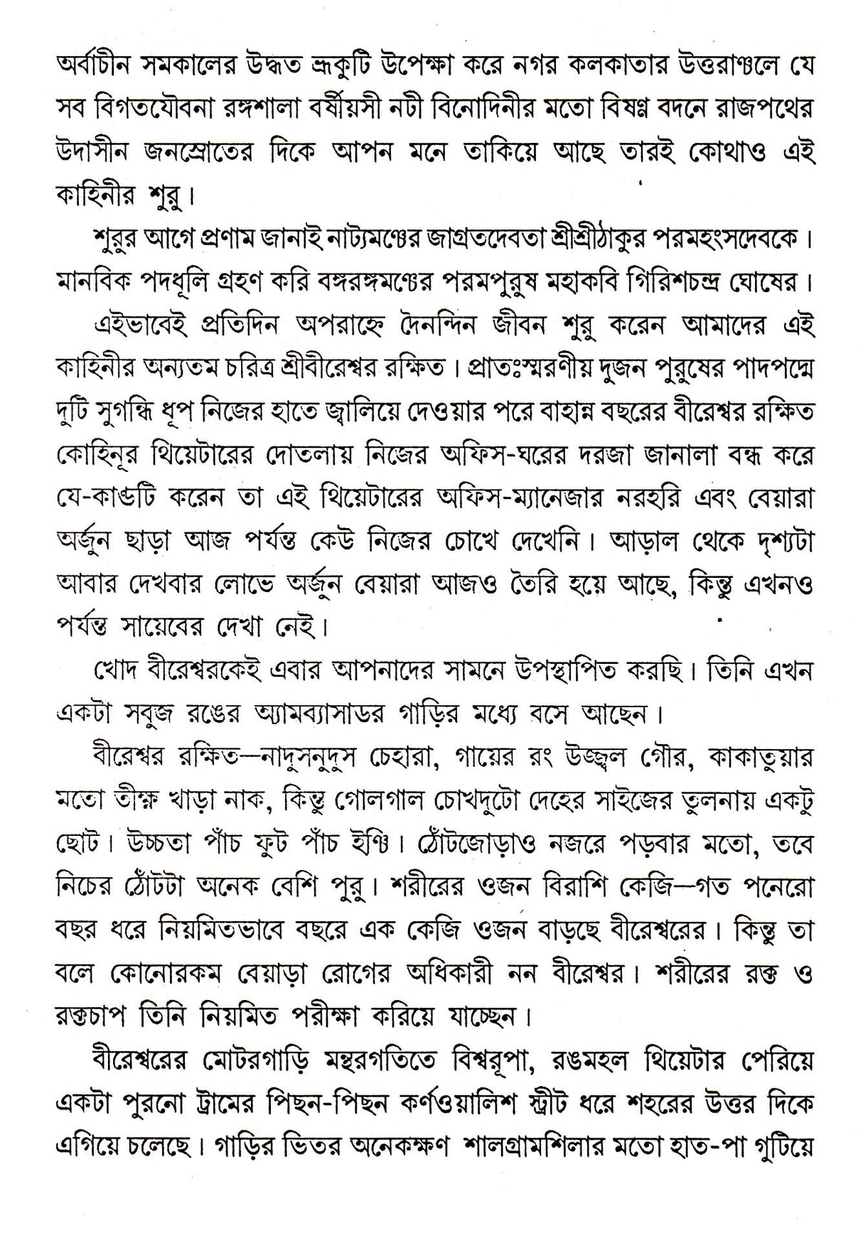 Samrat O Sundari - Retail Maharaj