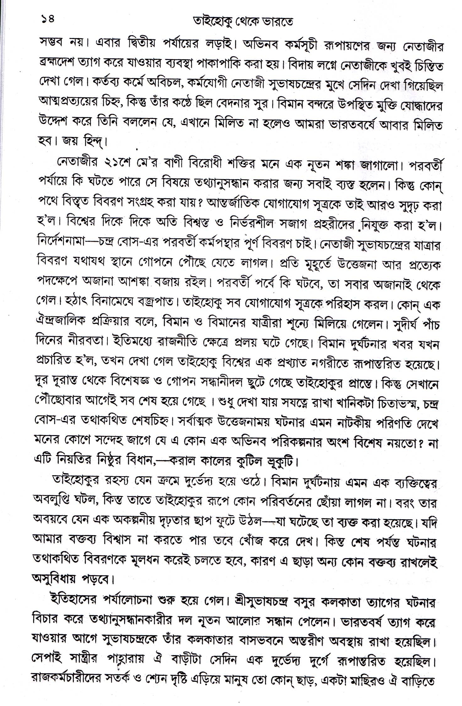 Taihoku Theke Bharat - Retail Maharaj