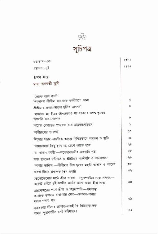 Prakritim Paramam (Bengali) - Retail Maharaj