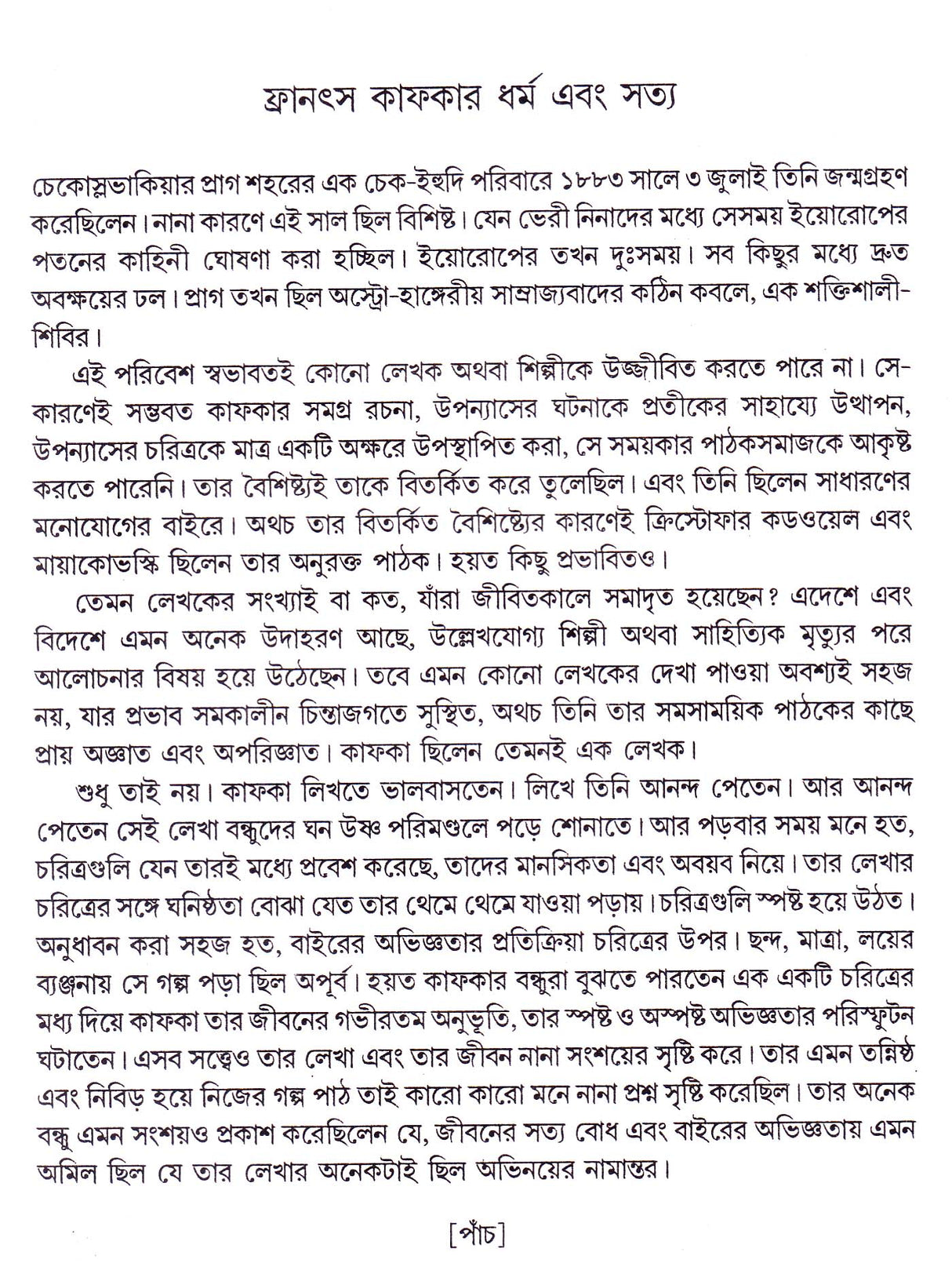 Bichar (The Trial) - Retail Maharaj