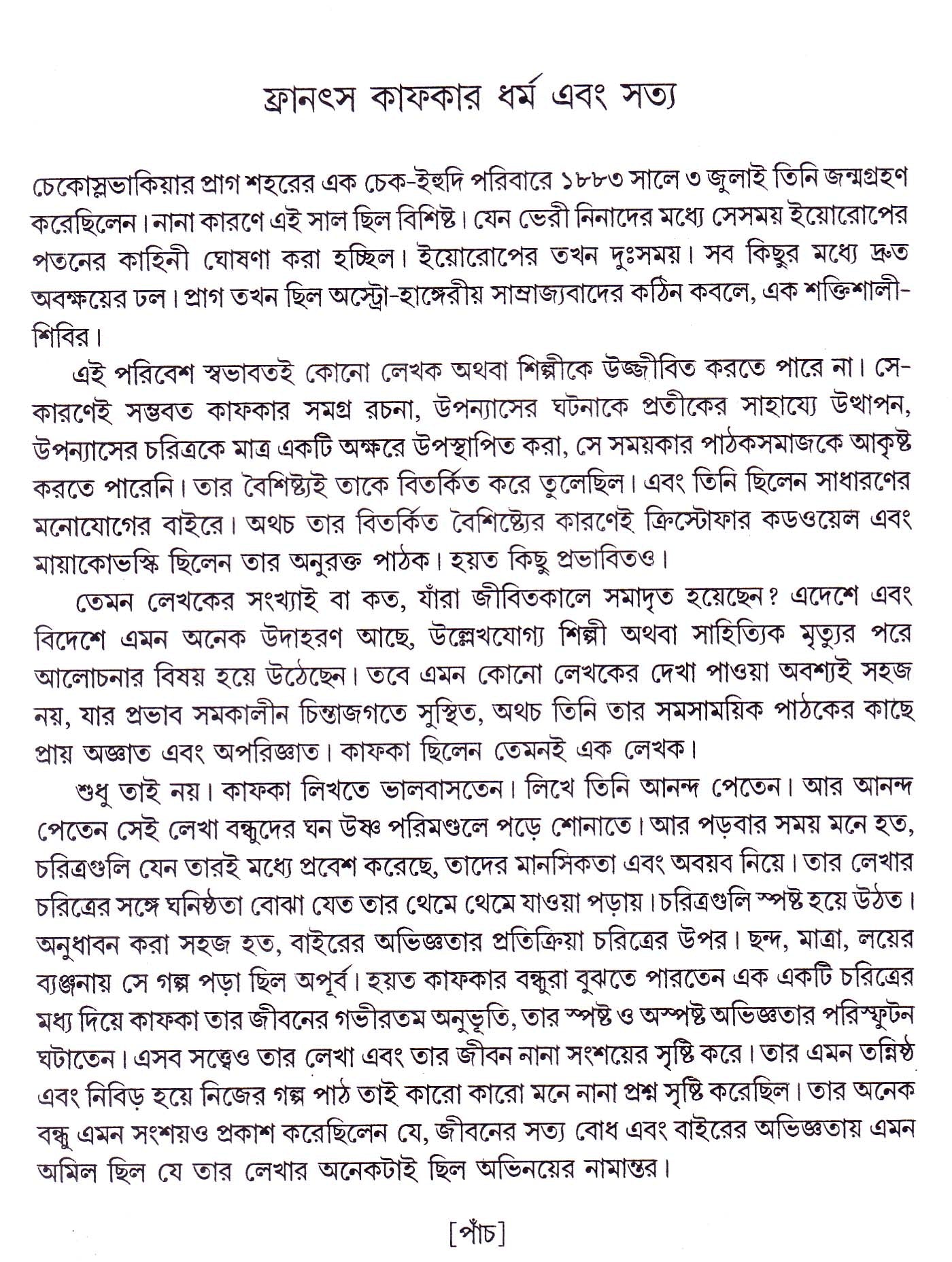 Bichar (The Trial) - Retail Maharaj