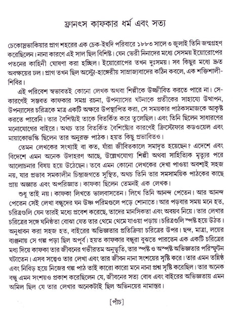 Bichar (The Trial) - Retail Maharaj